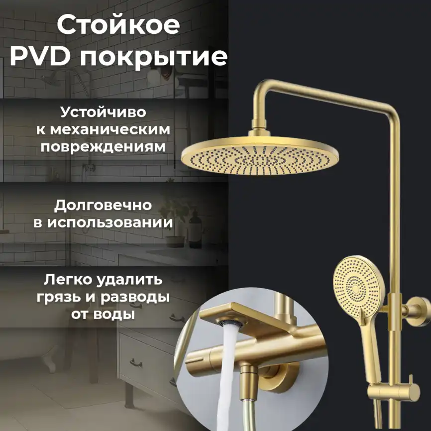 Душевая система AVS Elegant 811-421-BG, брашированное золото фото 10