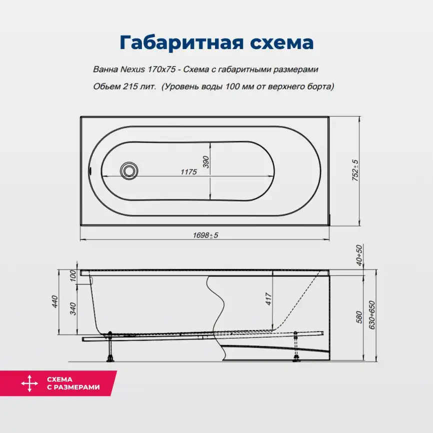 Акриловая ванна Aquanet Nexus 170x75 (с каркасом), 362567 фото 2