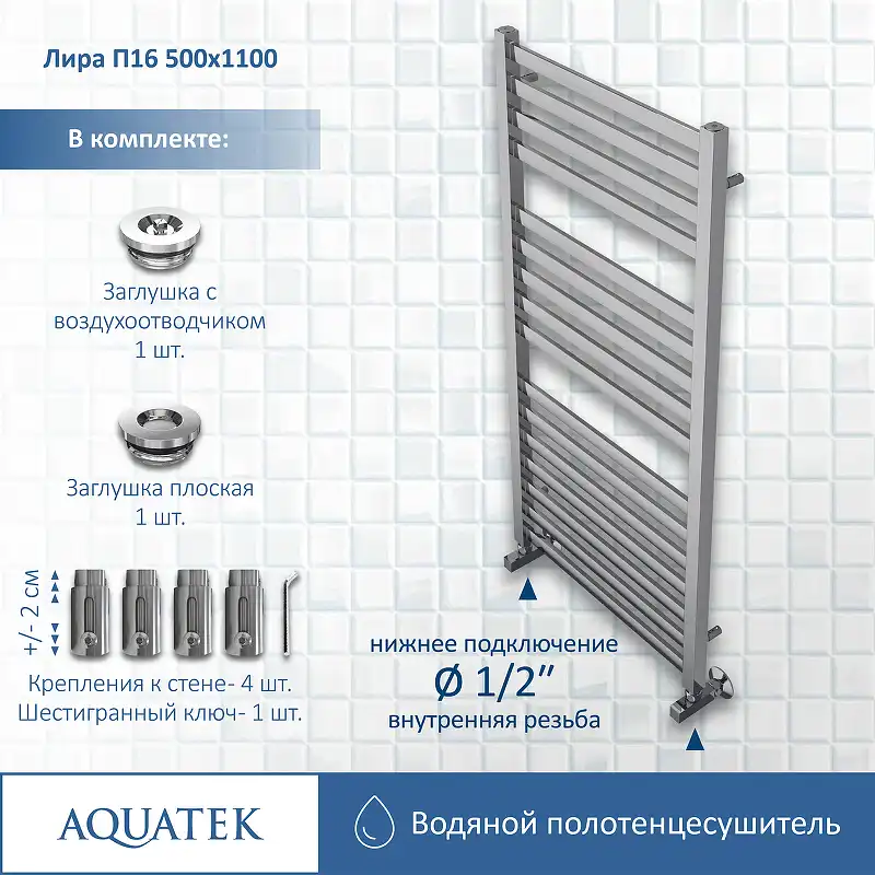 Полотенцесушитель водяной Aquatek Лира 50х110 AQ KP1610CH П16 нижнее подключение 1/2 фото 2