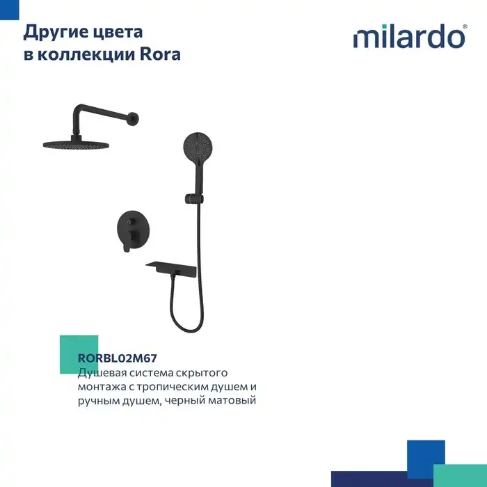 Душевая система Milardo Rora RORSB02M67 для душа, встраиваемый цвет, Глянцевый хром фото 12