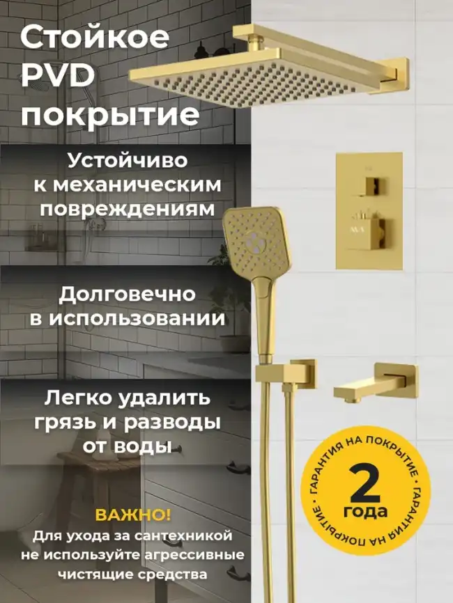 Встраиваемая душевая система AVS TERMO 811-504-BG термостат с изливом, брашированное золото фото 3