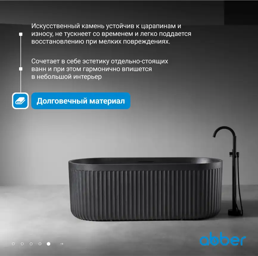 Ванна  Abber Stuttgart 170х75 AM9925B из искусственного камня, Черная матовая фото 9