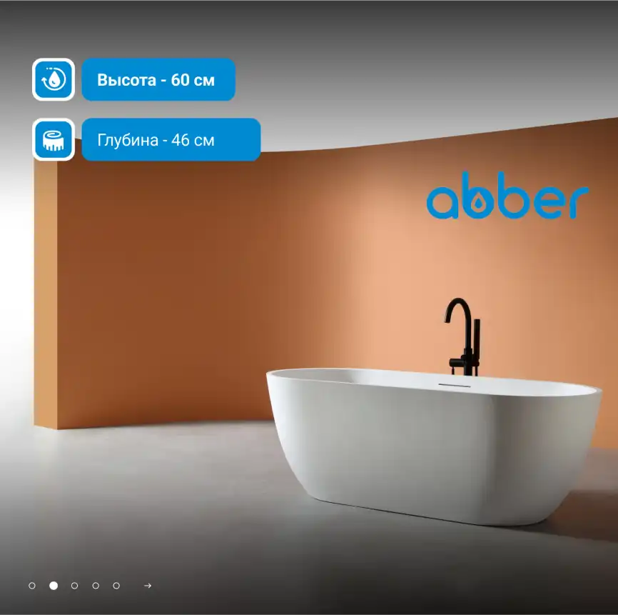 Ванна  Abber Frankfurt 170х75 AM9941 из искусственного камня, Белая матовая фото 8