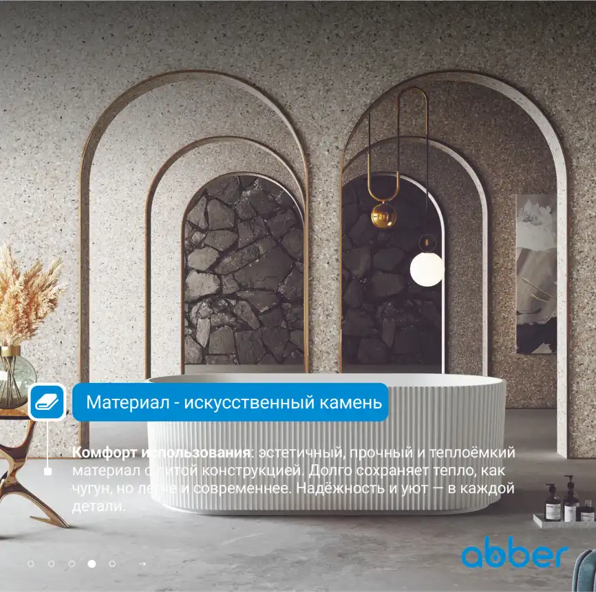 Ванна  Abber Stein 170х75 AS9601 из искусственного камня, Белая матовая фото 9