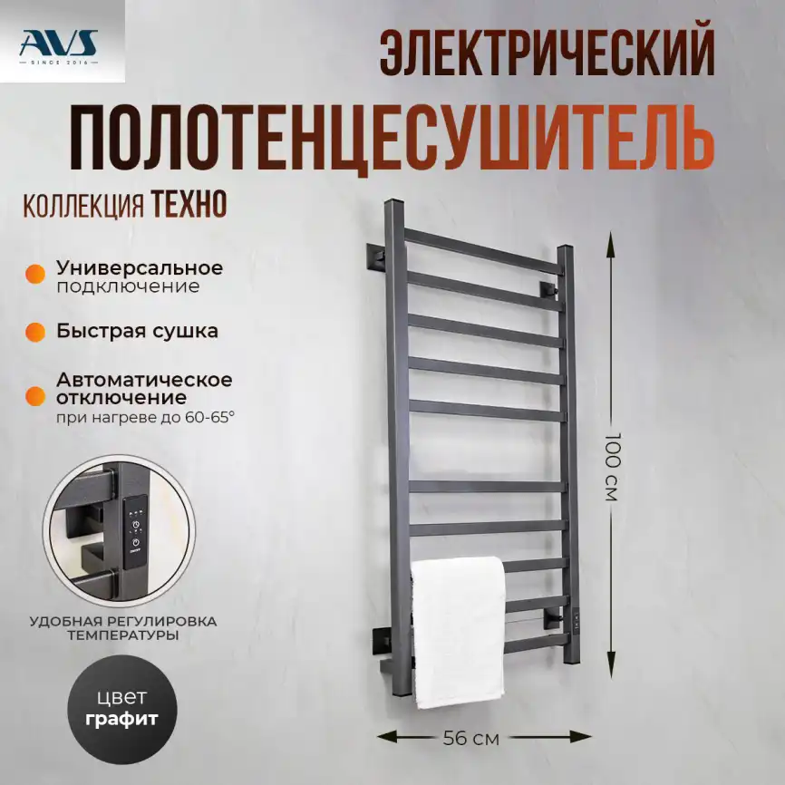 Полотенцесушитель электрический 50x100 AVS Техно с терморегулятором, оружейная сталь фото 1
