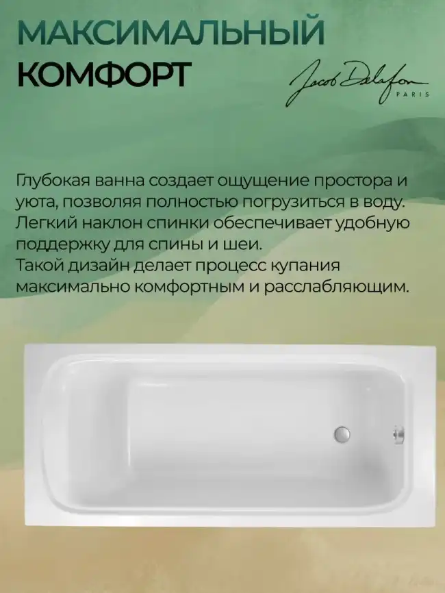 Ванна из искусственного камня Elite 170x70 Jacob Delafon E6D361RU-00 фото 7