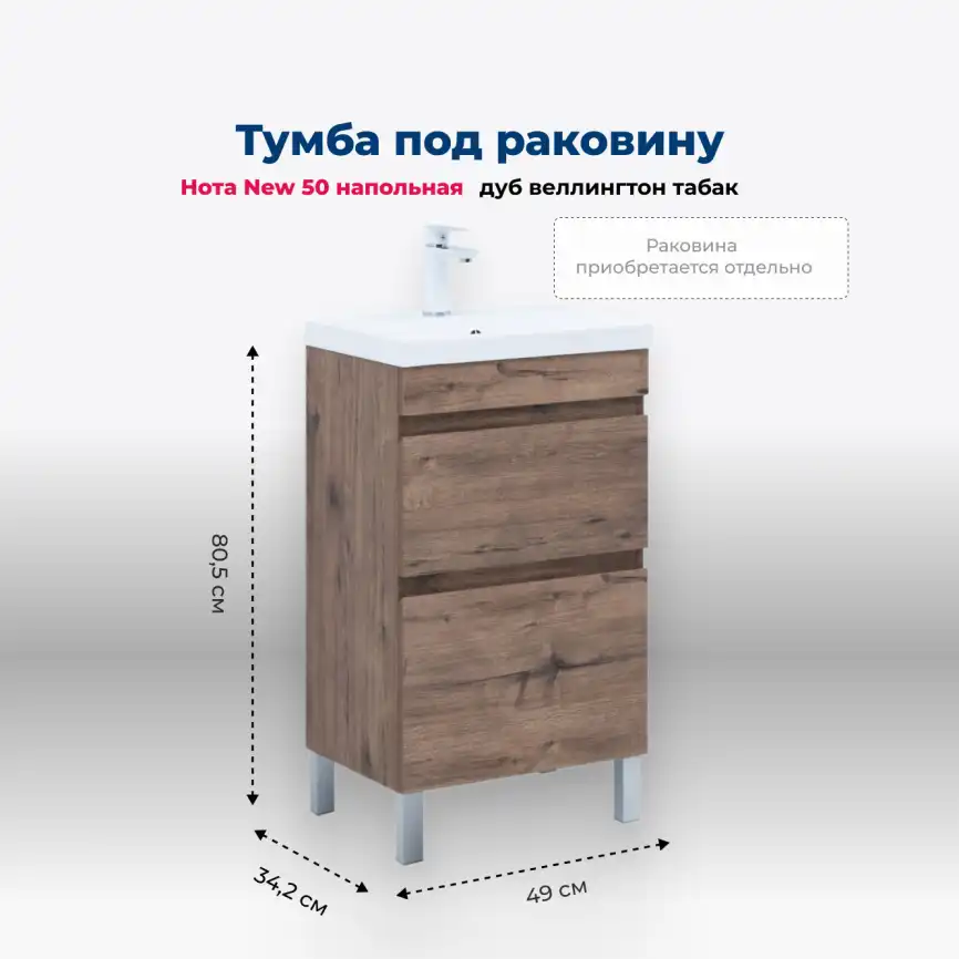 Тумба под раковину Aquanet Нота New 50 напольная, дуб веллингтон табак, 344136 фото 1
