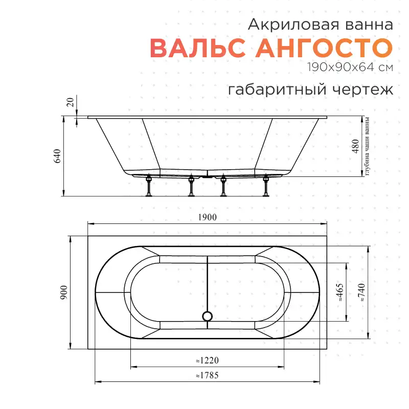 Акриловая ванна Radomir Вальс Ангосто 190х90, на ножках, встраиваемая, белая фото 7