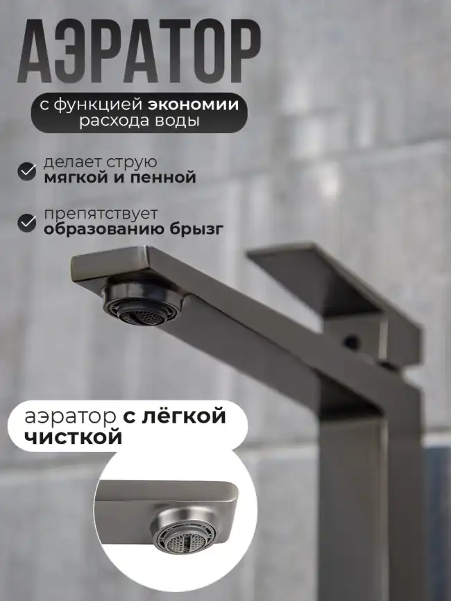 Смесители для раковины AVS NEW CUBE 811-251-GM высокий, оружейная сталь фото 11