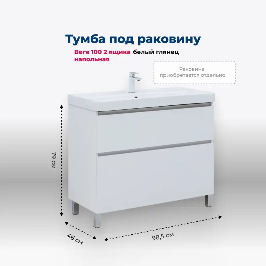 Тумба под раковину Aquanet Вега 100 напольная, белый глянец, 344125 фото 1