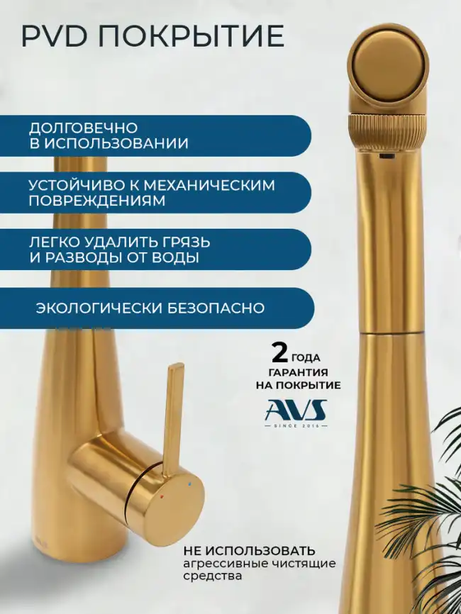 Смеситель для кухни AVS LineaPure elegant 837-161-BG, брашированное золото фото 20