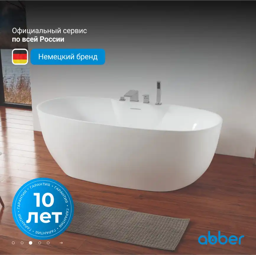 Акриловая ванна Abber 170х80 AB9323, отдельностоящая, Белая глянцевая фото 8