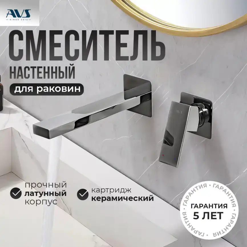 Смеситель для раковины AVS Cube 811-202-CR встраиваемый, с внутренней частью, хром фото 1