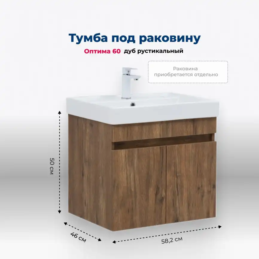 Тумба под раковину Aquanet Оптима 60 дуб рустикальный , 344795 фото 1