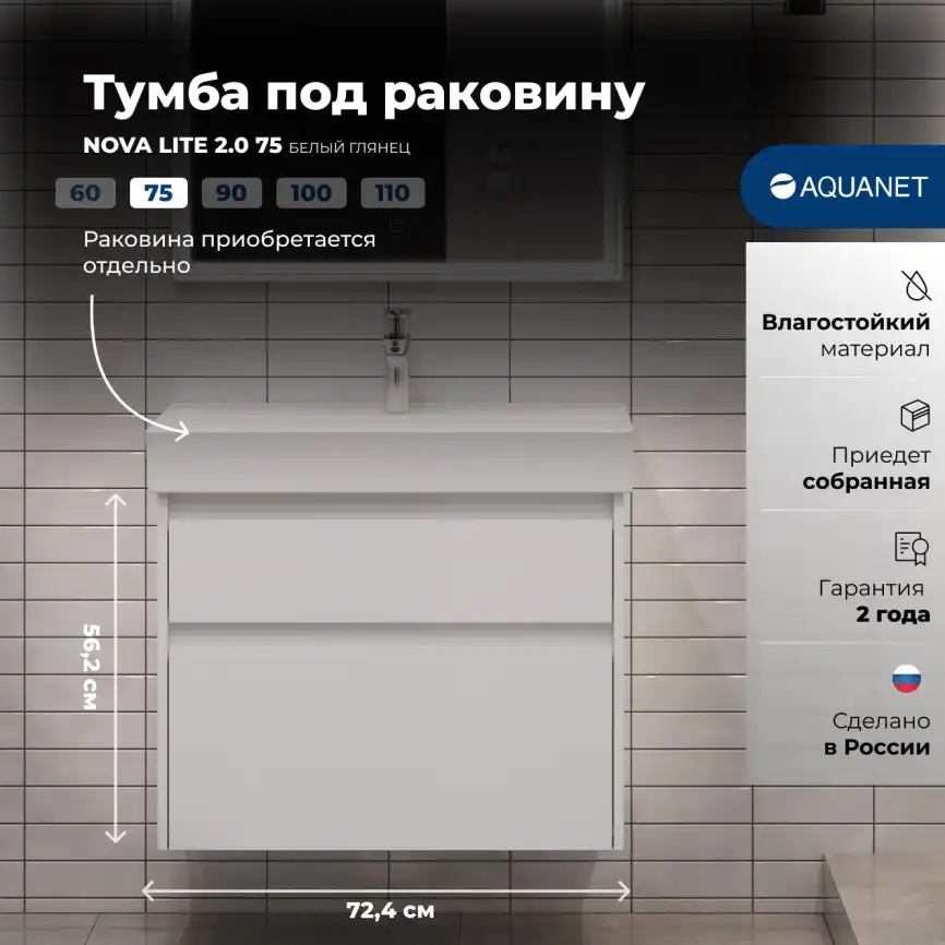 Тумба под раковину Aquanet Nova Lite 2.0 75 белый глянец, 346309 фото 1