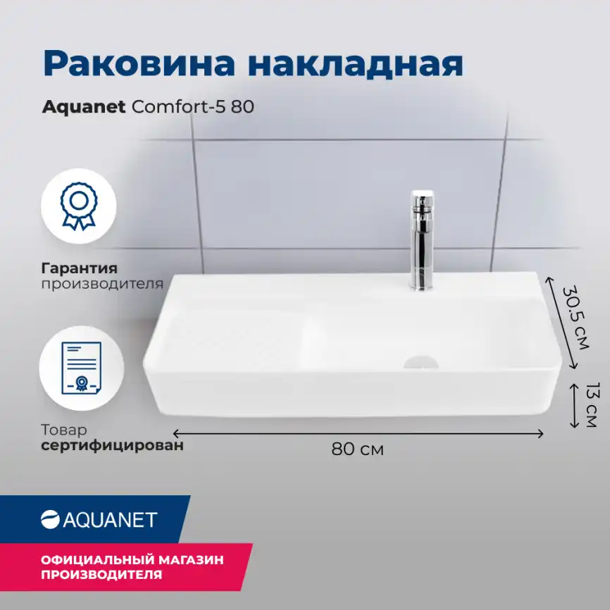 Раковина накладная Aquanet Comfort 80х30,5х13 326055 прямоугольная, Белая глянцевая фото 1