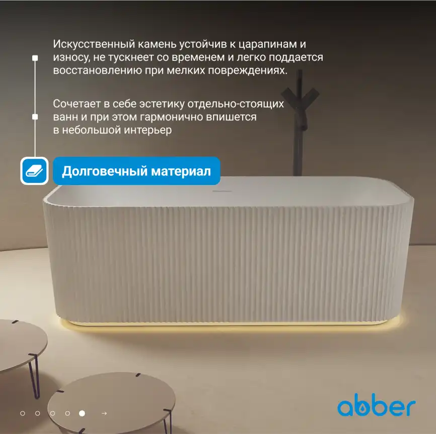 Ванна  Abber Stein 170х75 AS9663 из искусственного камня, Белая матовая фото 11