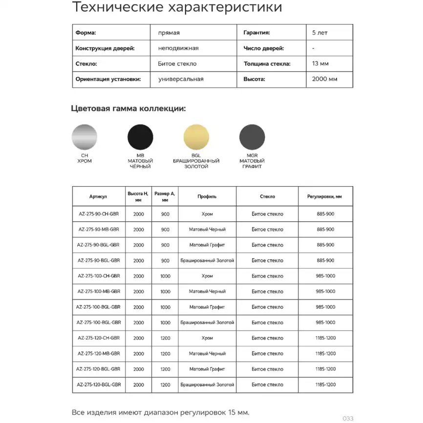 Душевая перегородка Azario Walk-in 100 AZ-275-100-MGR-CBR стекло 13 мм с узором 