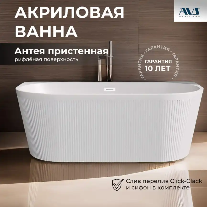Акриловая ванна AVS Антея 170х80 807-0001-WG-F, белая фото 1