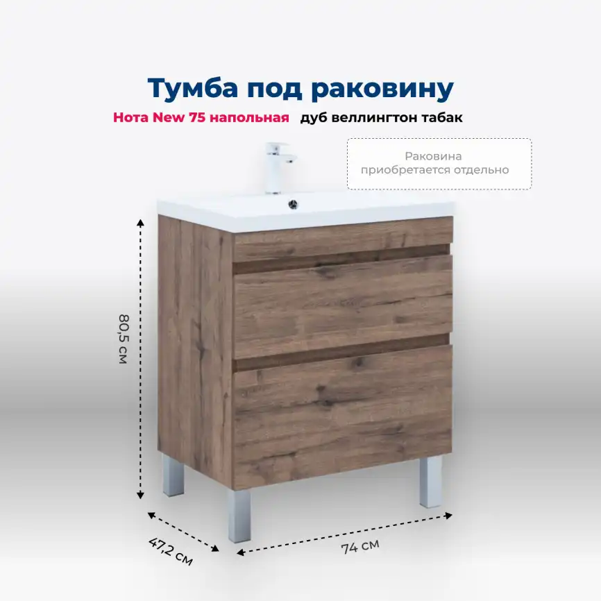 Тумба под раковину Aquanet Нота New 75 напольная, дуб веллингтон табак, 344142 фото 1