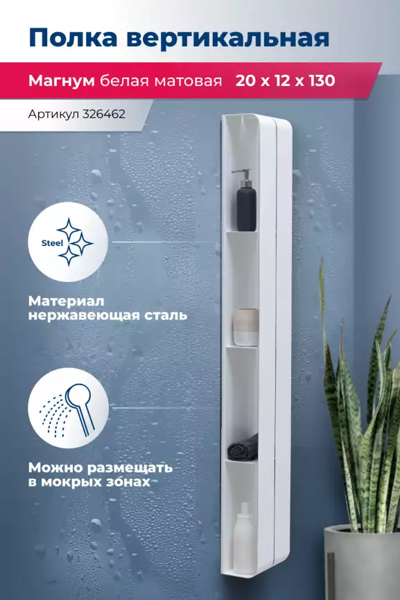 Полка Aquanet Магнум H 20x130 белая матовая, вертикальная фото 1