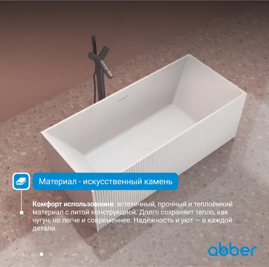 Ванна  Abber Stein 170х75 AS9602 из искусственного камня, Белая матовая фото 7