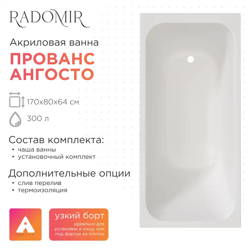 Акриловая ванна Radomir Прованс Ангосто 170х80, на ножках, встраиваемая, белая фото 1