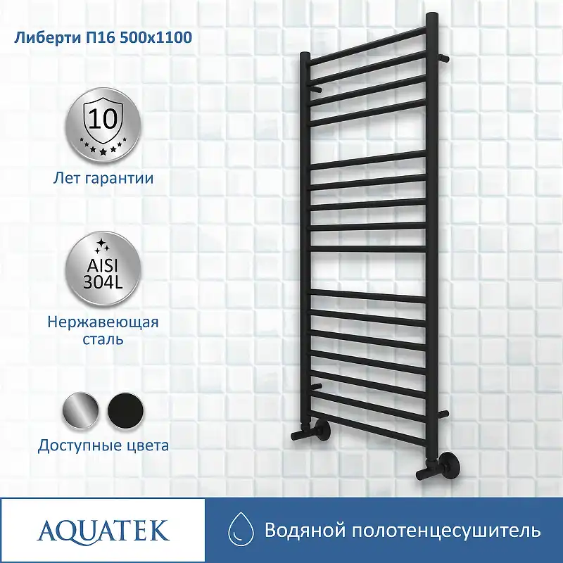 Полотенцесушитель водяной Aquatek Либерти 50х110 AQ RR1610BL П16 нижнее подключение 1/2 фото 1