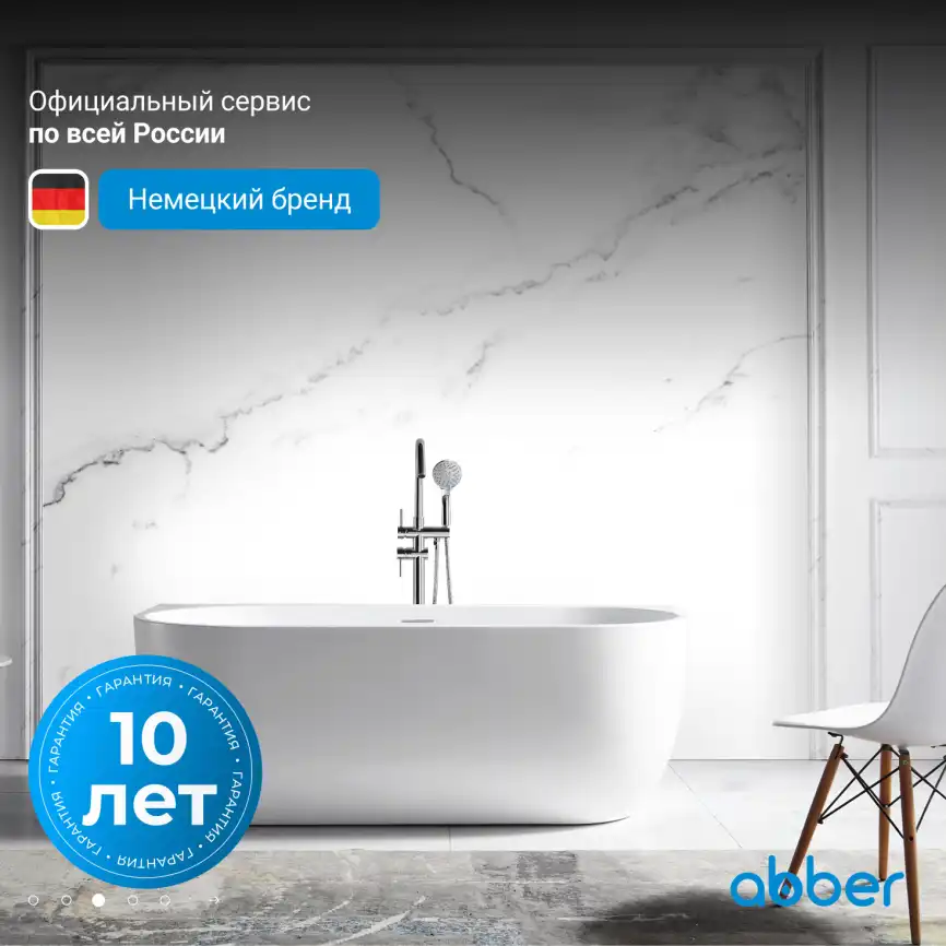 Акриловая ванна Abber 170х75 AB9316, отдельностоящая, Белая глянцевая фото 8