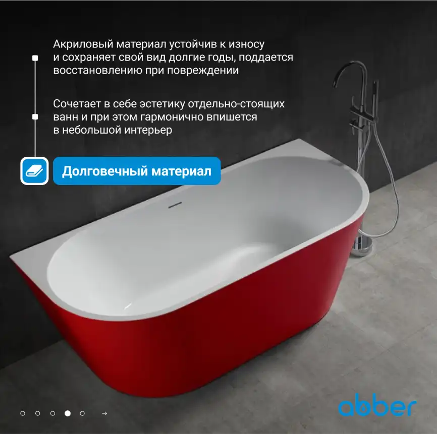 Акриловая ванна Abber 170х80 AB9216-1.7R, отдельностоящая, Красная глянцевая фото 11