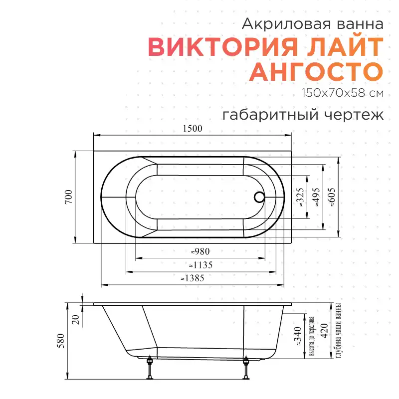 Акриловая ванна Radomir Виктория лайт Ангосто 150х70, на ножках, встраиваемая, белая фото 7