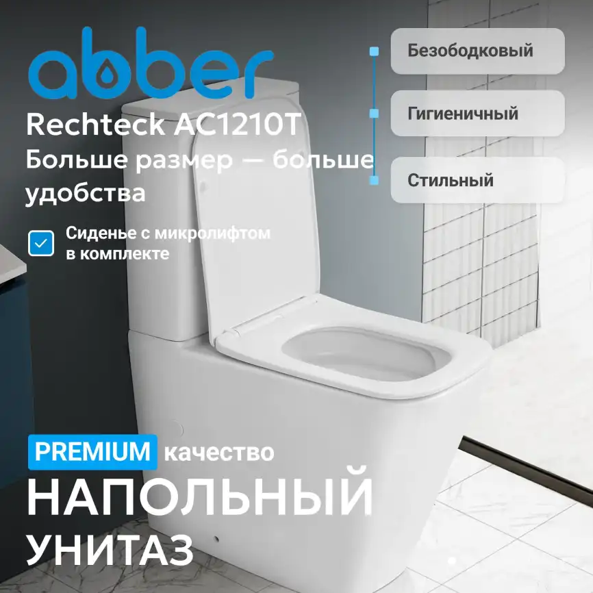 Унитаз-компакт ABBER Rechteck AC1210T белый, безободковый, смыв торнадо фото 2
