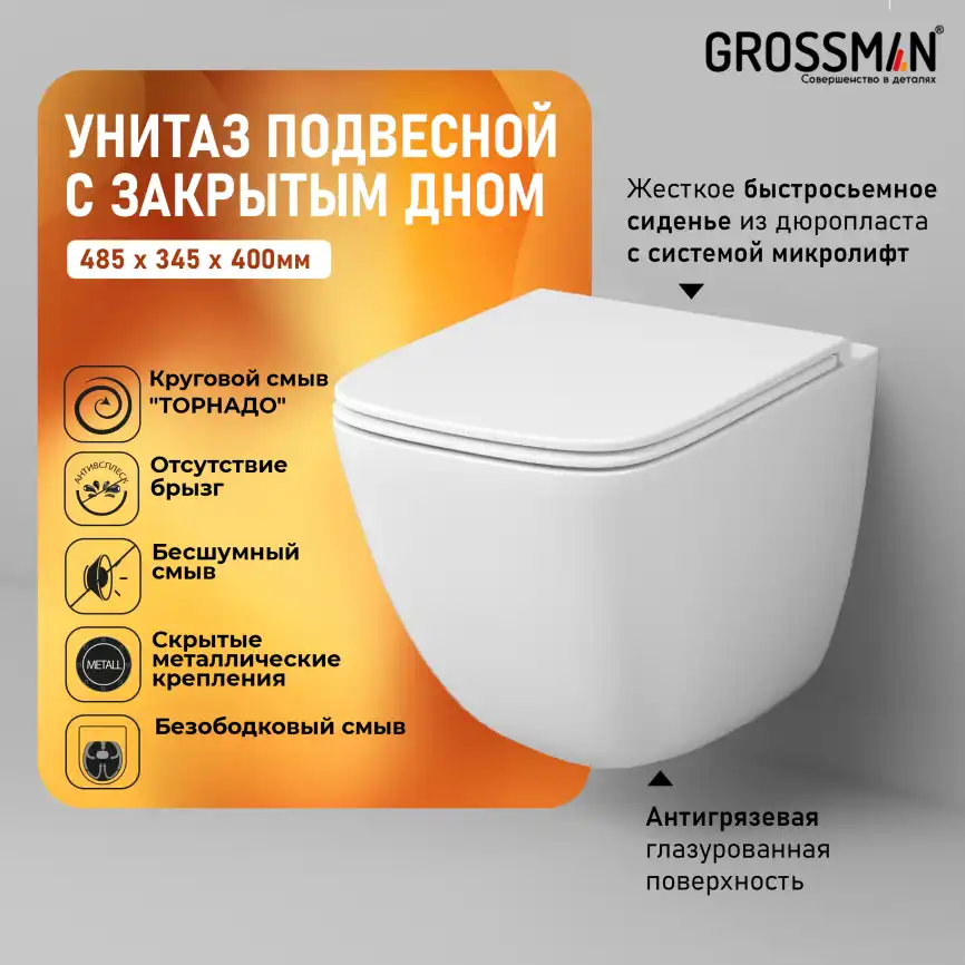 Подвесной унитаз Grossman GR-4497SQC безободковый, смыв торнадо, Белый глянцевый фото 6