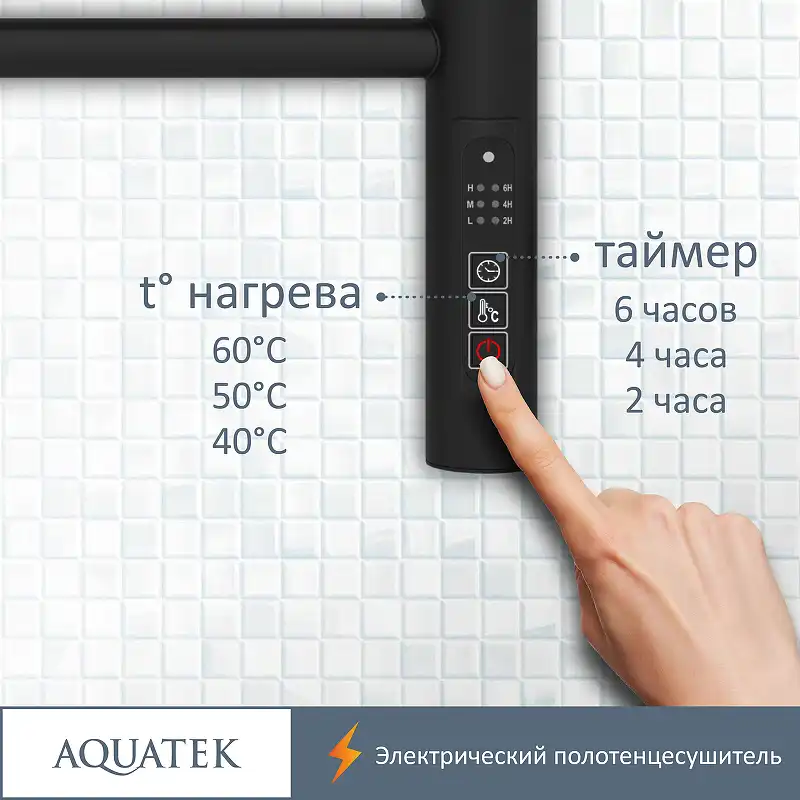 Полотенцесушитель электрический 50х70 Aquatek Альфа П7 AQ EL RRP0770BL с полкой, диммер справа, Черный матовый фото 4