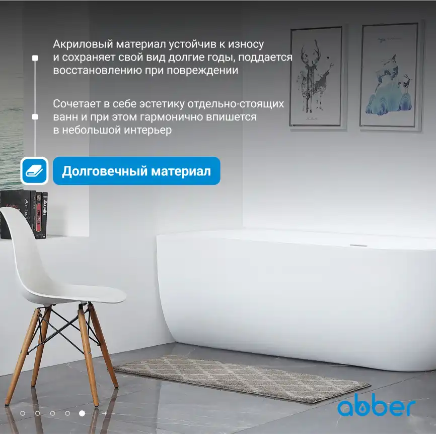 Акриловая ванна Abber 170х75 AB9315 L, отдельностоящая, Белая глянцевая фото 11