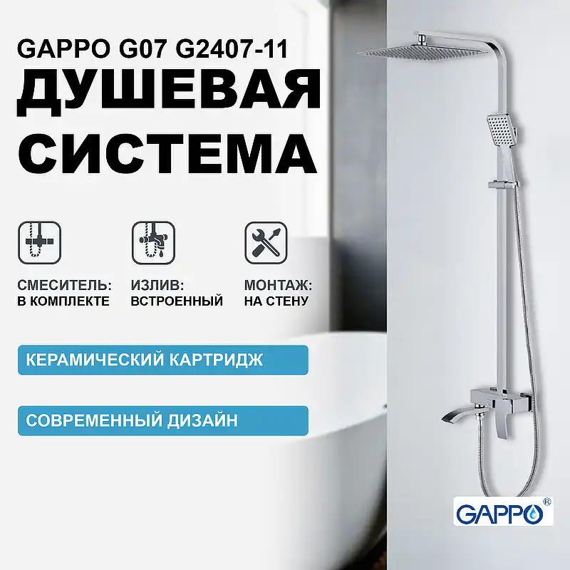 Душевая система Gappo G2407-11 мини, с поворотным изливом, Хром фото 2