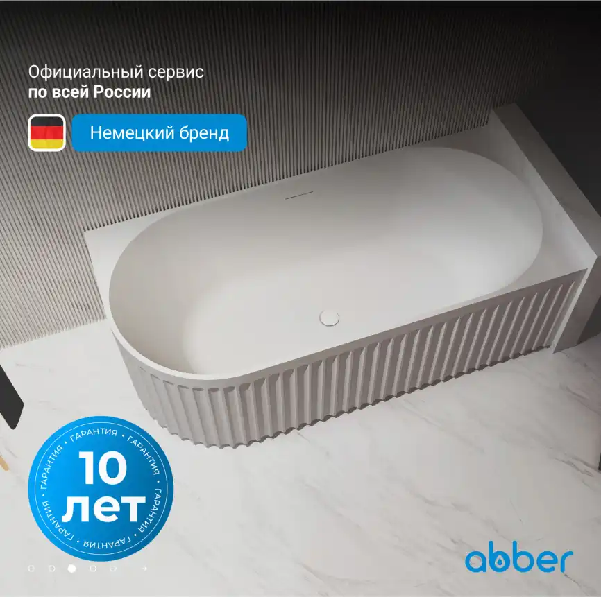 Акриловая ванна Abber 170х80 AB9412-1.7 R, отдельностоящая, Белая глянцевая фото 8