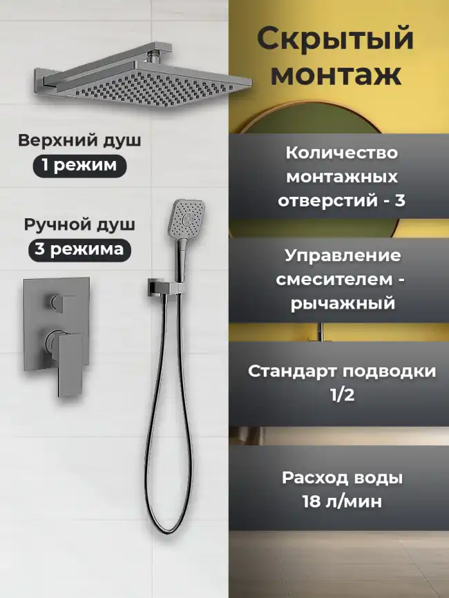 Встраиваемая душевая система AVS CUBE 811-221-GM, оружейная сталь фото 3