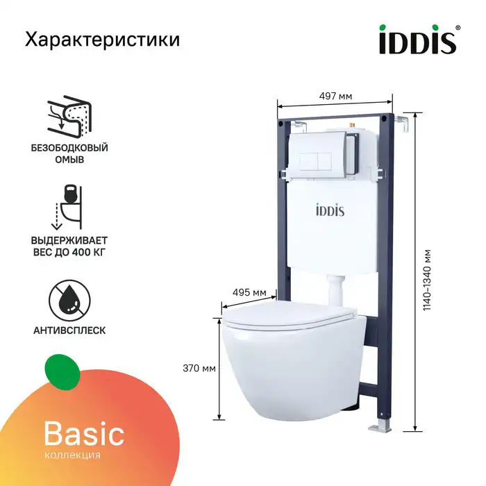 Комплект унитаза с инсталляцией IDDIS Basic BASBQ01i73 с сиденьем микролифт и кнопкой смыва Хром фото 2