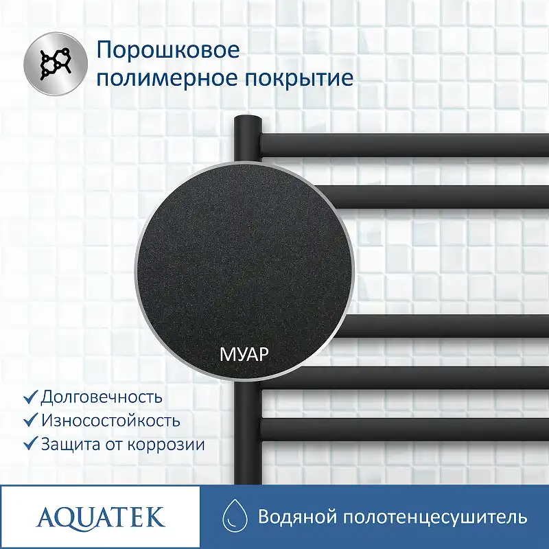 Полотенцесушитель водяной Aquatek Оберон 50х60 AQ RO0760BL П7 нижнее подключение 1/2 фото 6