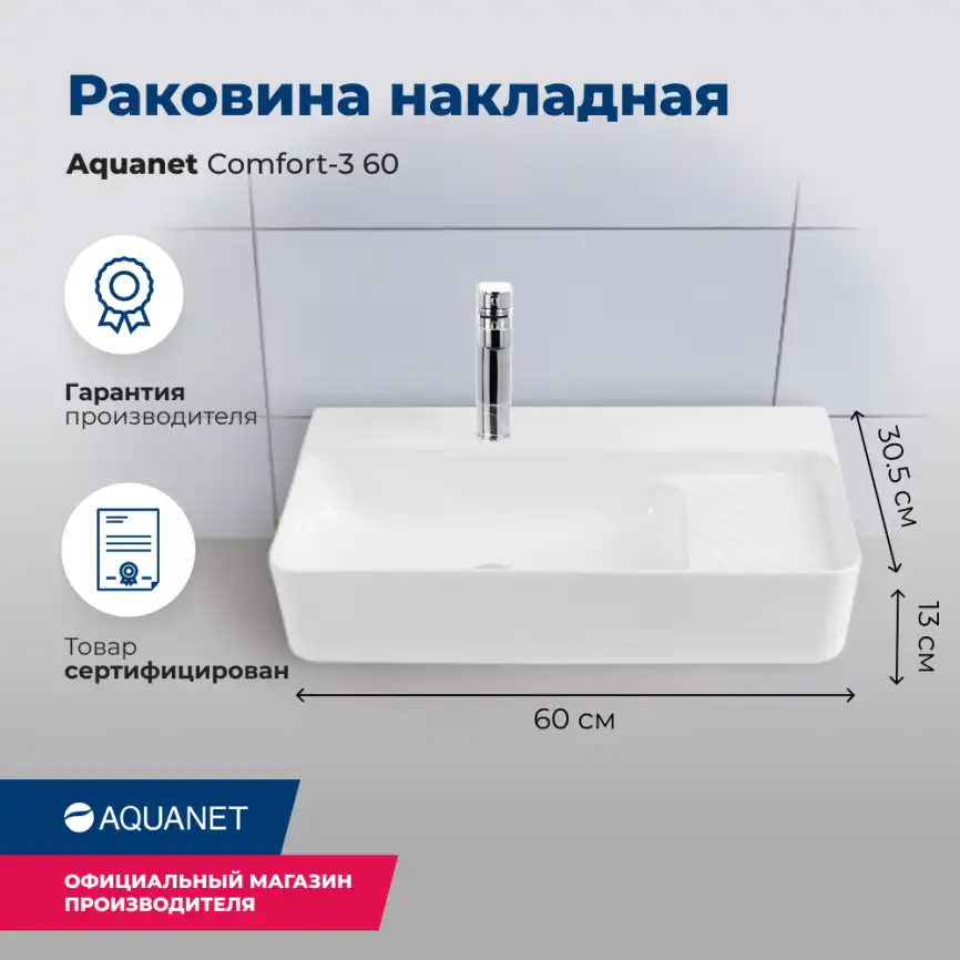 Раковина накладная Aquanet Comfort 60х30,5х13 326050 прямоугольная, Белая глянцевая фото 1