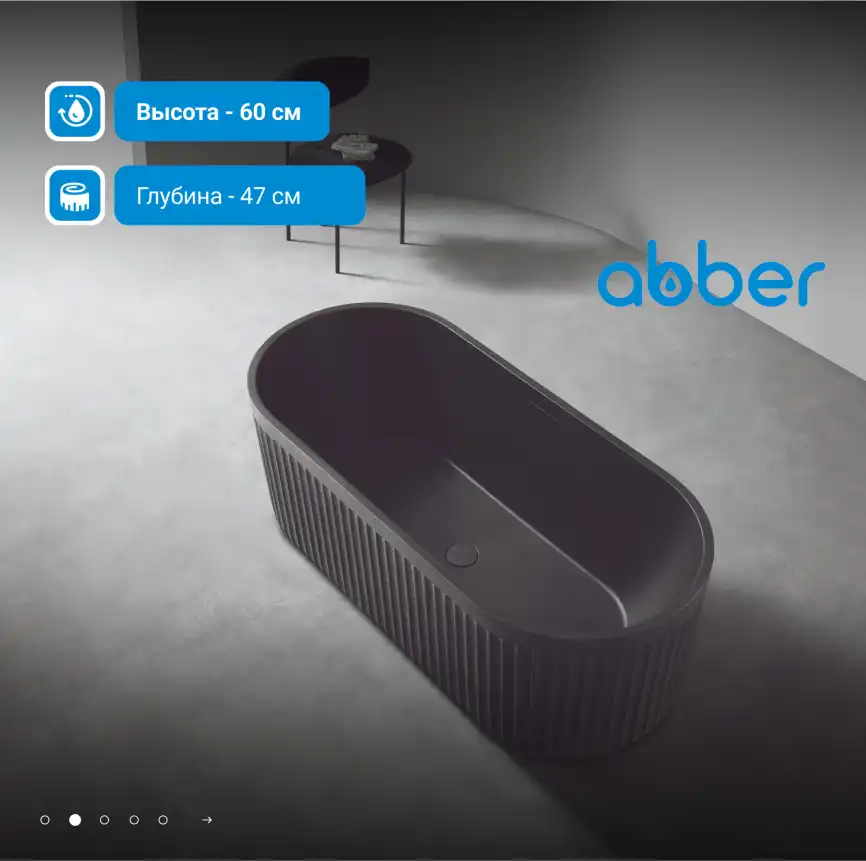 Ванна  Abber Stuttgart 170х75 AM9925B из искусственного камня, Черная матовая фото 6