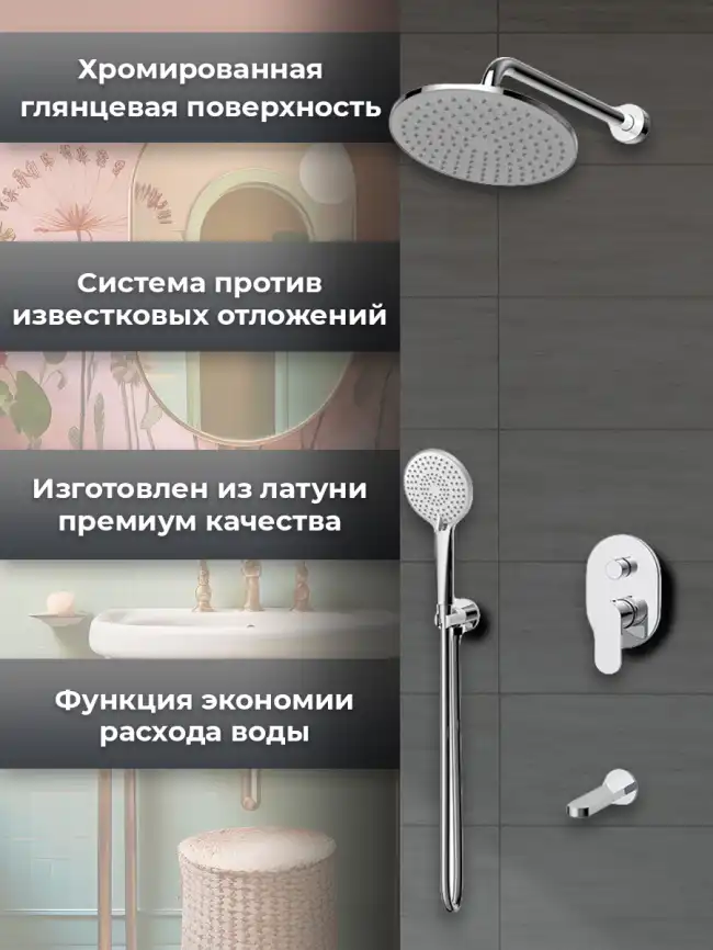 Встраиваемая душевая система AVS BEAUTY 811-541-CR с изливом, хром фото 2