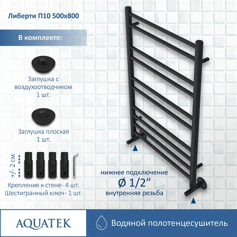 Полотенцесушитель водяной Aquatek Либерти 50х80 AQ RR1080BL П10 нижнее подключение 1/2 фото 2