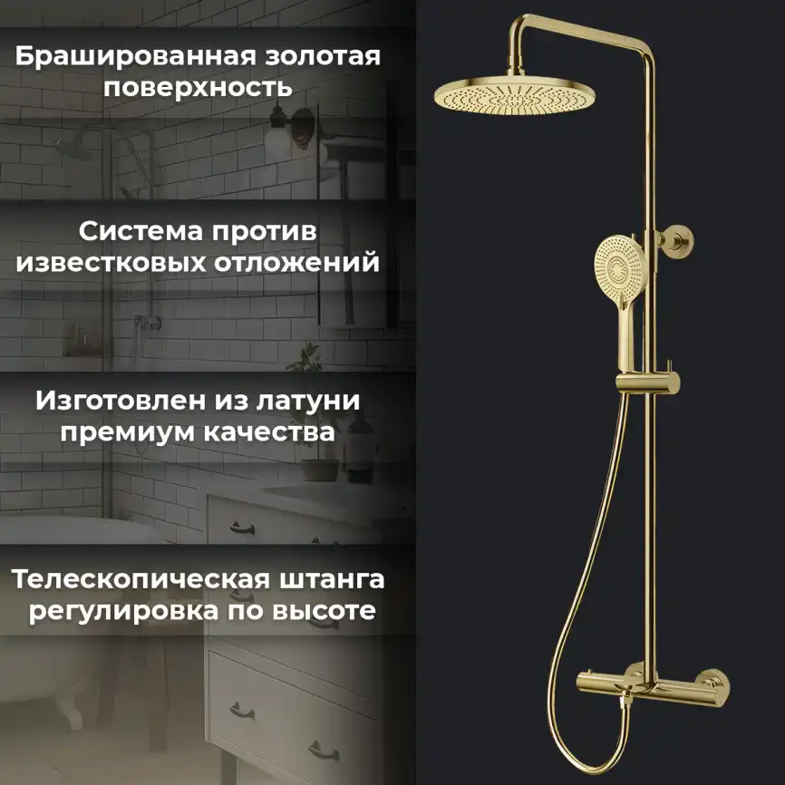 Душевая система AVS Slimmer 811-123-BG, брашированное золото фото 6