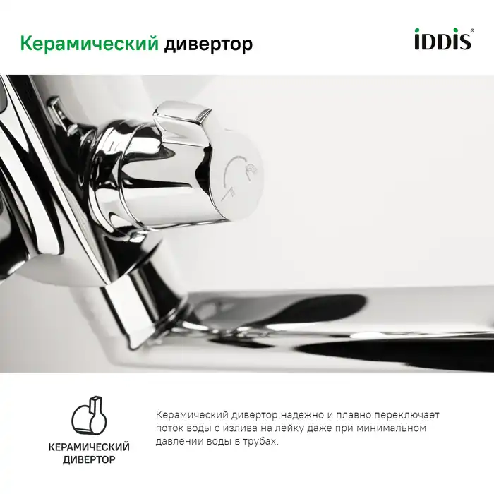 Смеситель для ванны IDDIS Bild BILSB00i10WA с длинным изливом цвет, Глянцевый хром фото 3