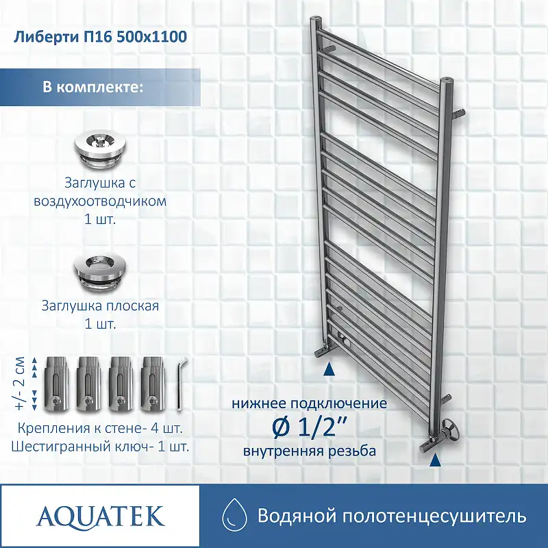 Полотенцесушитель водяной Aquatek Либерти 50х110 AQ RR1610CH П16 нижнее подключение 1/2 фото 2