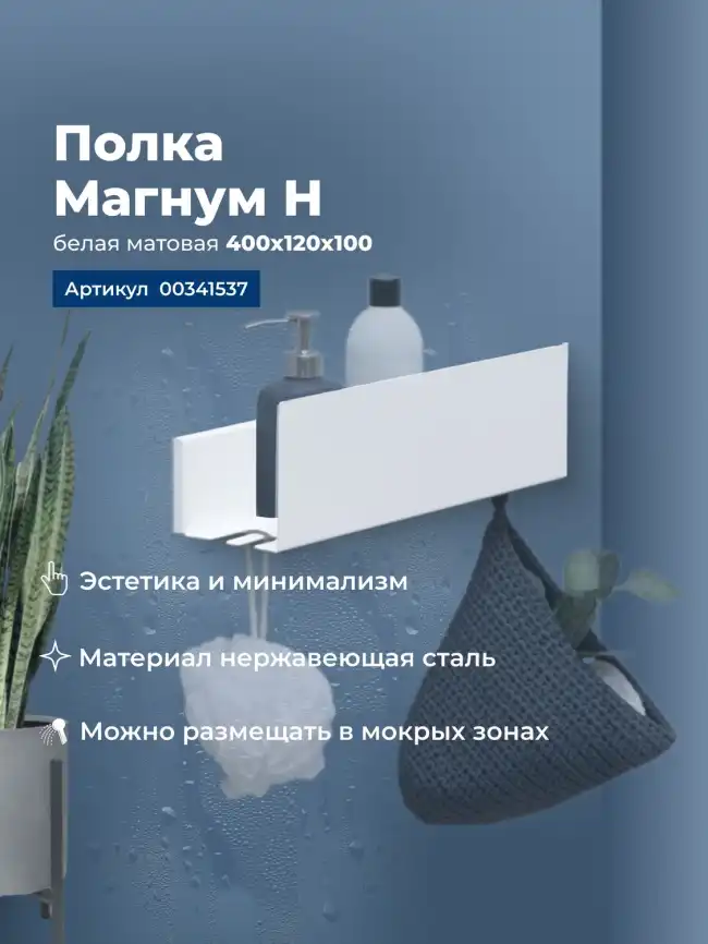 Полка Aquanet Магнум Н 40x12 белая матовая, 341537 фото 1