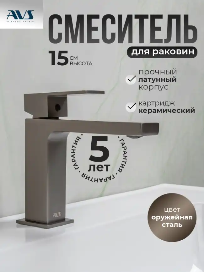 Смесители для раковины AVS Cube 811-200-GM, оружейная сталь фото 1