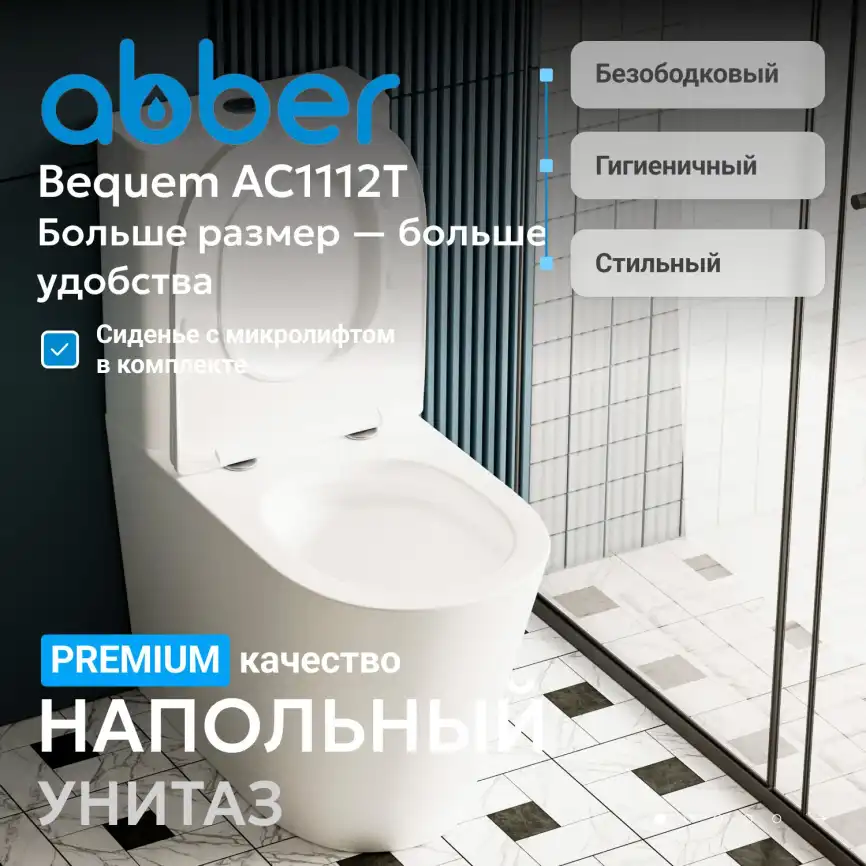 Унитаз-компакт ABBER Bequem AC1112T белый, безободковый, смыв торнадо фото 2